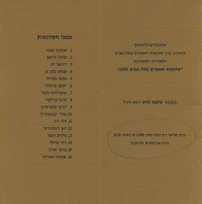 Tel Aviv Artists' Studios 1990